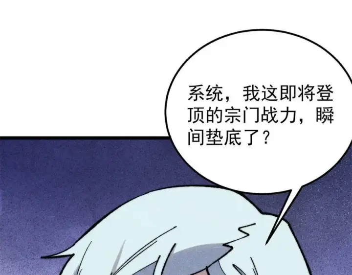 漫画《万古最强宗》357 唐门九子夺嫡第60张图