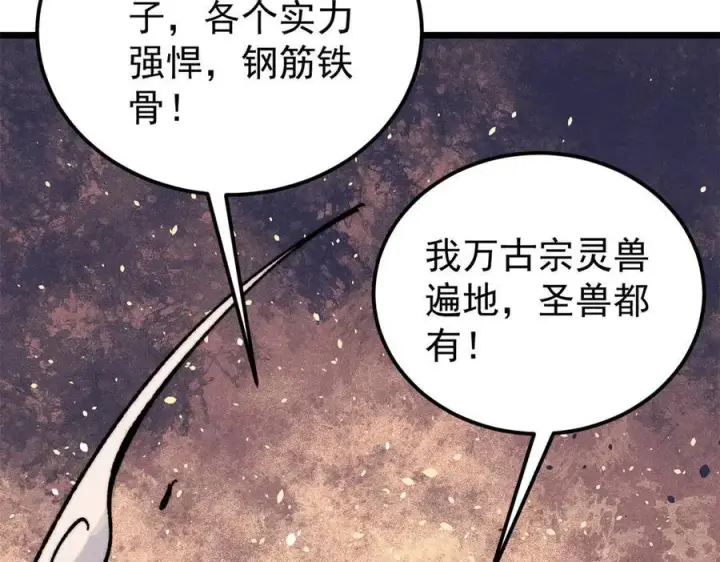 漫画《万古最强宗》357 唐门九子夺嫡第66张图