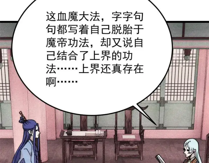 漫画《万古最强宗》357 唐门九子夺嫡第7张图