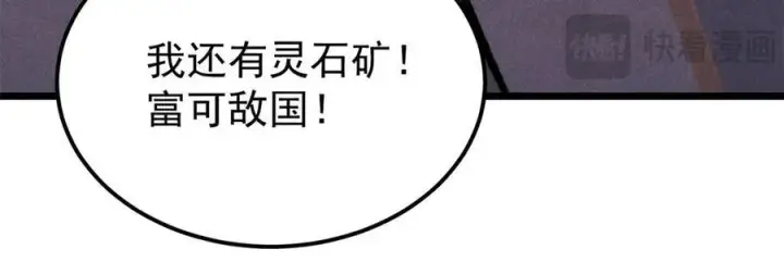 漫画《万古最强宗》357 唐门九子夺嫡第70张图