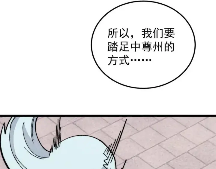 漫画《万古最强宗》357 唐门九子夺嫡第71张图