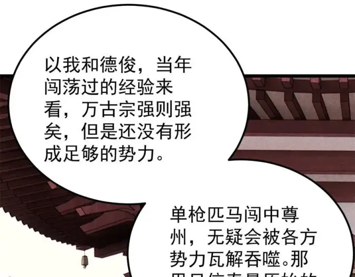 漫画《万古最强宗》357 唐门九子夺嫡第75张图