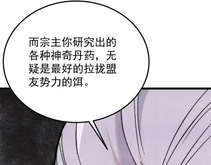 漫画《万古最强宗》357 唐门九子夺嫡第79张图