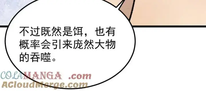 漫画《万古最强宗》357 唐门九子夺嫡第81张图