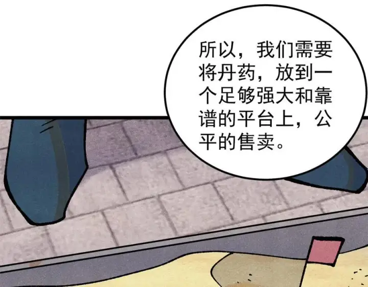 漫画《万古最强宗》357 唐门九子夺嫡第82张图