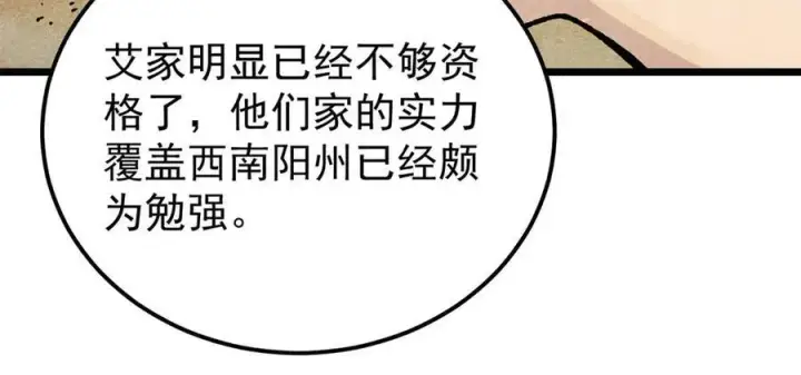 漫画《万古最强宗》357 唐门九子夺嫡第84张图