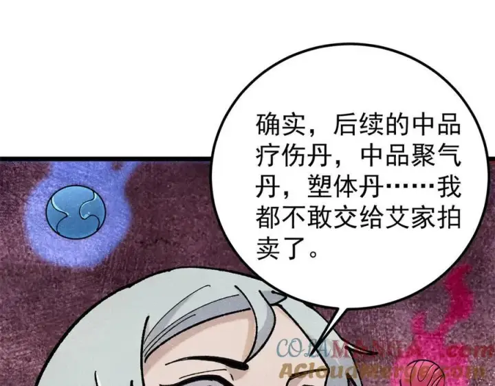 漫画《万古最强宗》357 唐门九子夺嫡第85张图