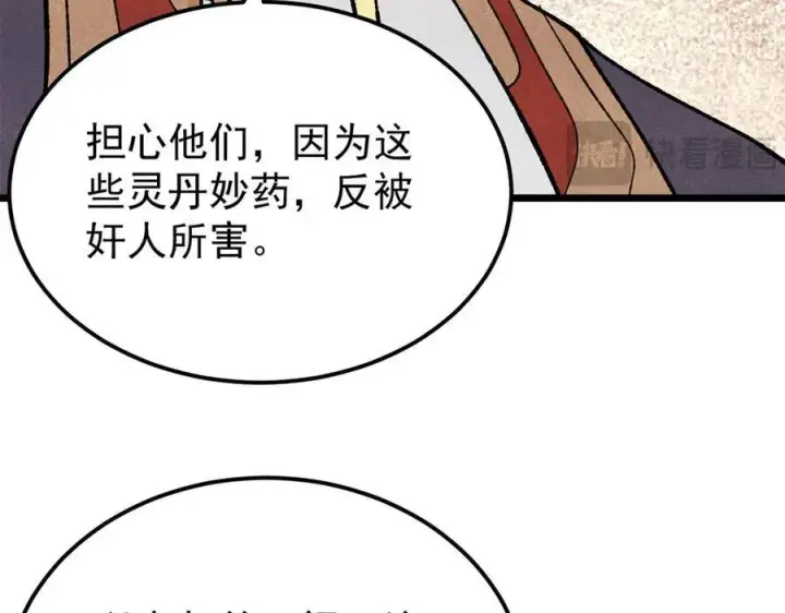 漫画《万古最强宗》357 唐门九子夺嫡第87张图