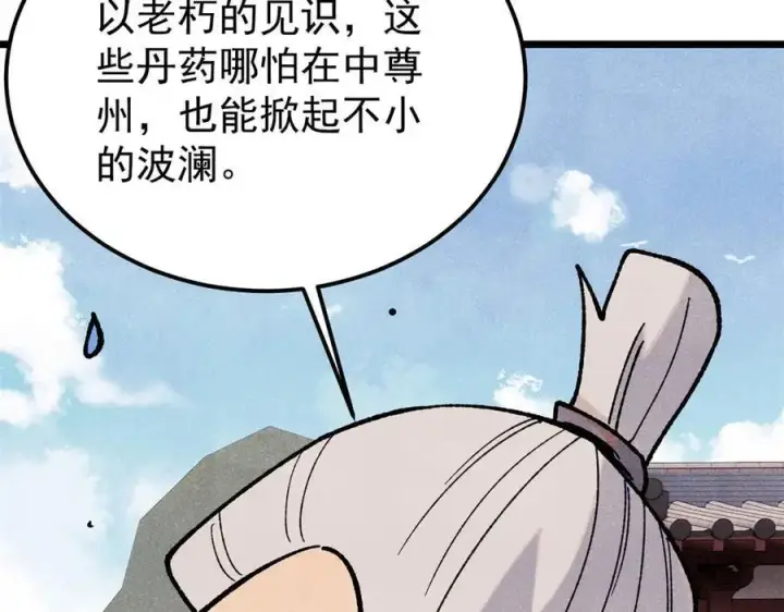 漫画《万古最强宗》357 唐门九子夺嫡第88张图