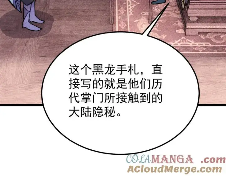 漫画《万古最强宗》357 唐门九子夺嫡第9张图