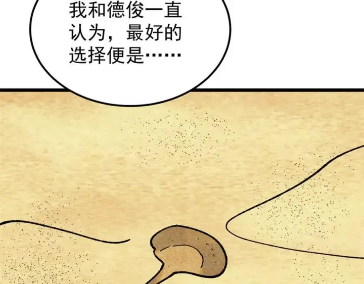 漫画《万古最强宗》357 唐门九子夺嫡第91张图
