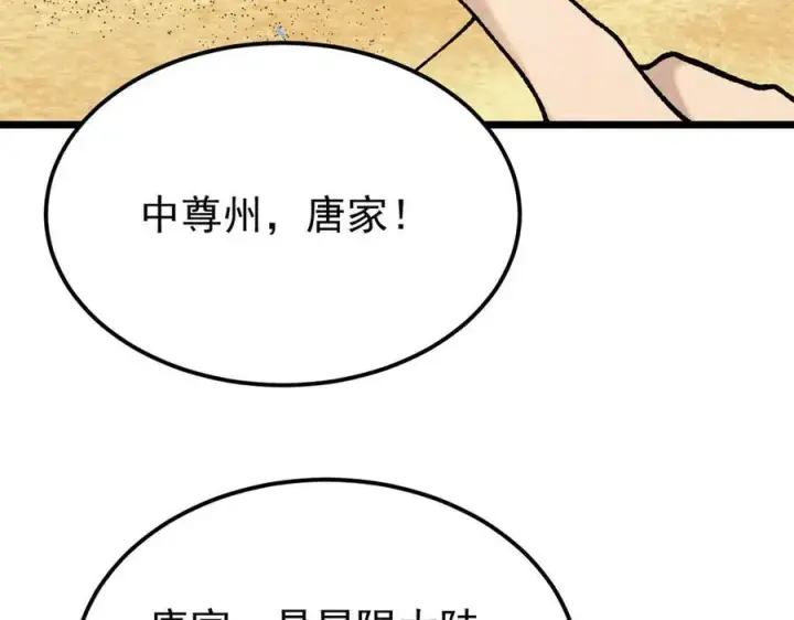 漫画《万古最强宗》357 唐门九子夺嫡第94张图