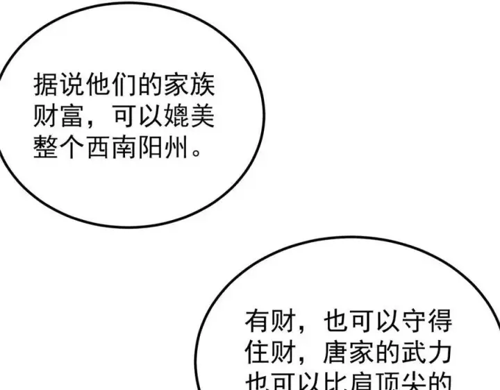漫画《万古最强宗》357 唐门九子夺嫡第99张图