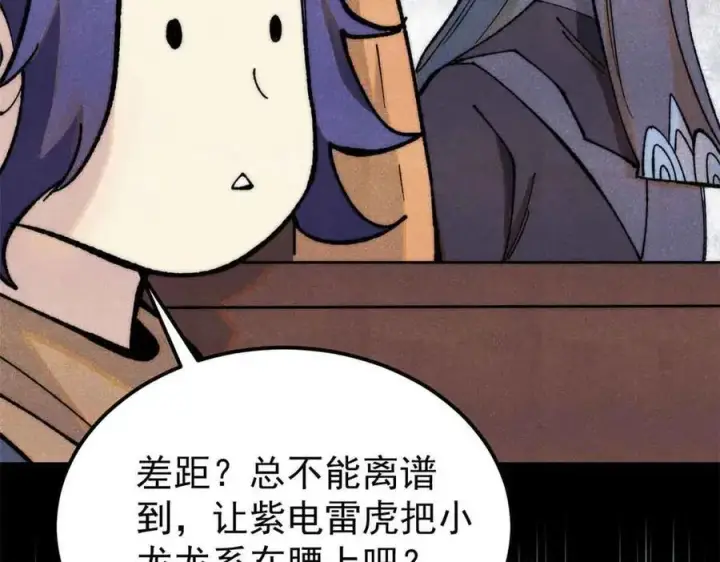 漫画《万古最强宗》358 我猜到你知道我知道第100张图