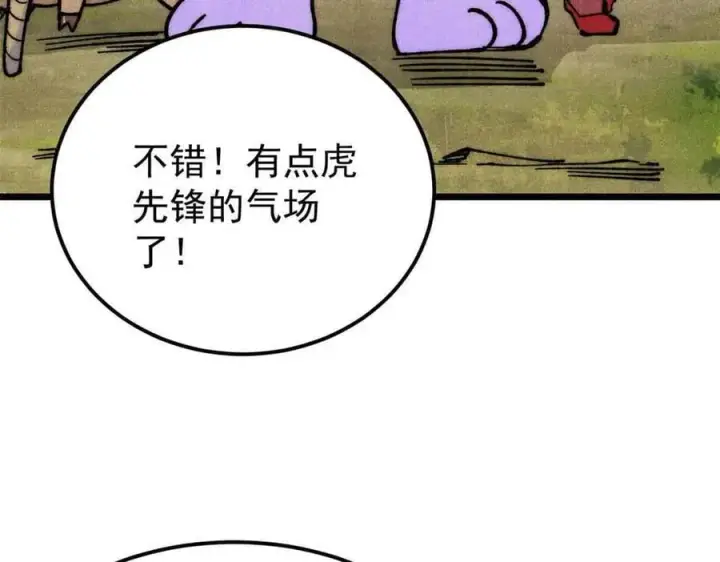 漫画《万古最强宗》358 我猜到你知道我知道第106张图