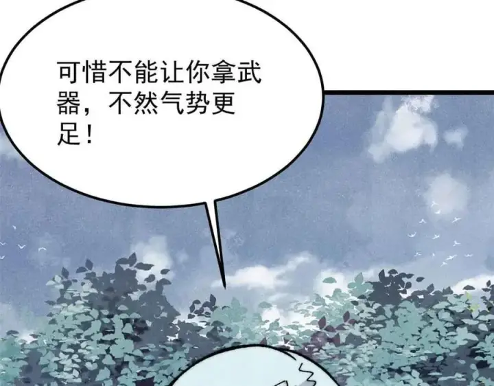 漫画《万古最强宗》358 我猜到你知道我知道第107张图