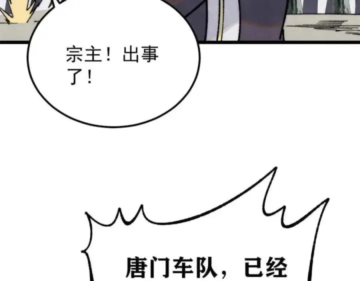 漫画《万古最强宗》358 我猜到你知道我知道第110张图