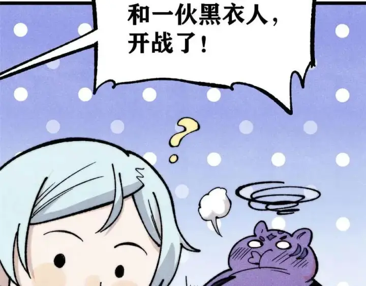漫画《万古最强宗》358 我猜到你知道我知道第112张图