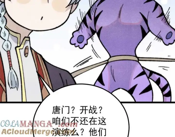 漫画《万古最强宗》358 我猜到你知道我知道第113张图