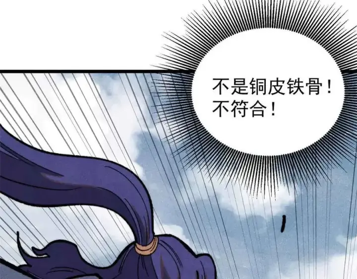 漫画《万古最强宗》358 我猜到你知道我知道第124张图