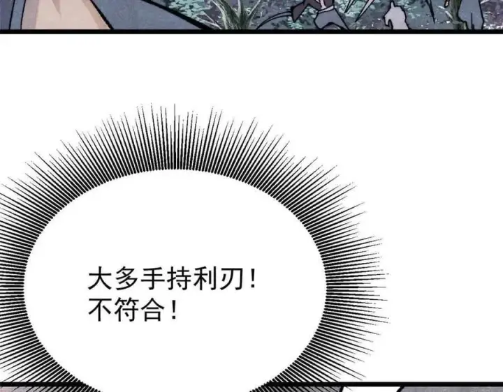 漫画《万古最强宗》358 我猜到你知道我知道第127张图