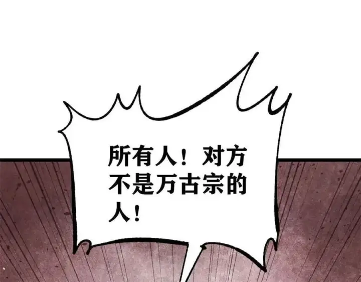 漫画《万古最强宗》358 我猜到你知道我知道第131张图