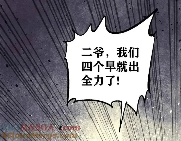 漫画《万古最强宗》358 我猜到你知道我知道第137张图