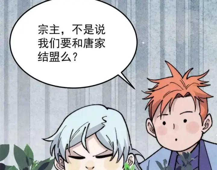 漫画《万古最强宗》358 我猜到你知道我知道第14张图