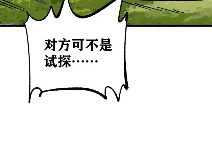 漫画《万古最强宗》358 我猜到你知道我知道第140张图