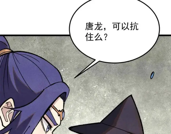 漫画《万古最强宗》358 我猜到你知道我知道第146张图