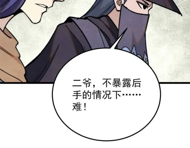 漫画《万古最强宗》358 我猜到你知道我知道第148张图