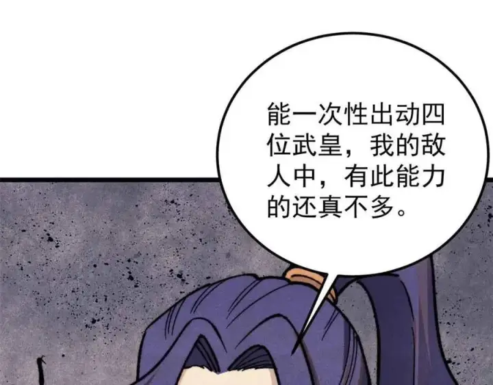 漫画《万古最强宗》358 我猜到你知道我知道第154张图