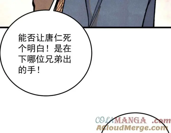 漫画《万古最强宗》358 我猜到你知道我知道第157张图