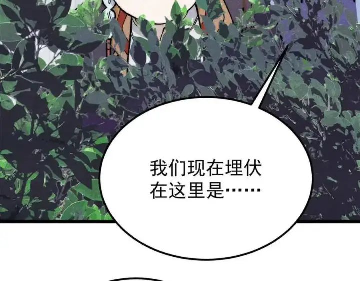 漫画《万古最强宗》358 我猜到你知道我知道第16张图