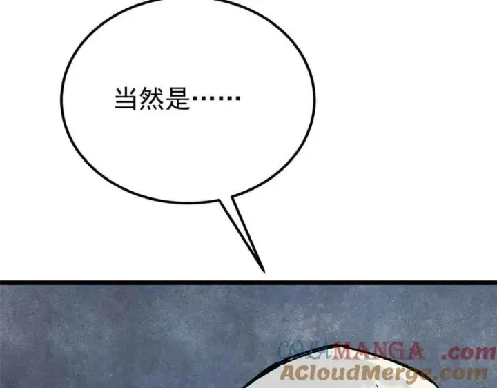 漫画《万古最强宗》358 我猜到你知道我知道第17张图