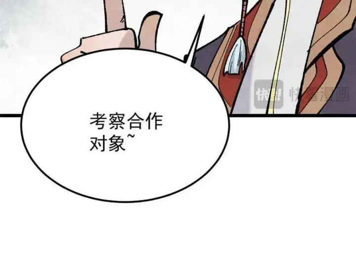 漫画《万古最强宗》358 我猜到你知道我知道第20张图