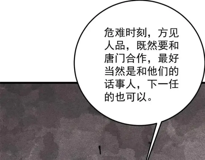 漫画《万古最强宗》358 我猜到你知道我知道第22张图