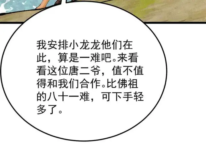 漫画《万古最强宗》358 我猜到你知道我知道第28张图