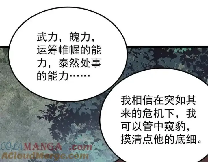 漫画《万古最强宗》358 我猜到你知道我知道第29张图