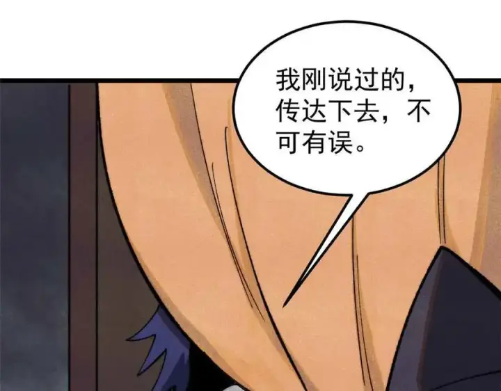 漫画《万古最强宗》358 我猜到你知道我知道第34张图