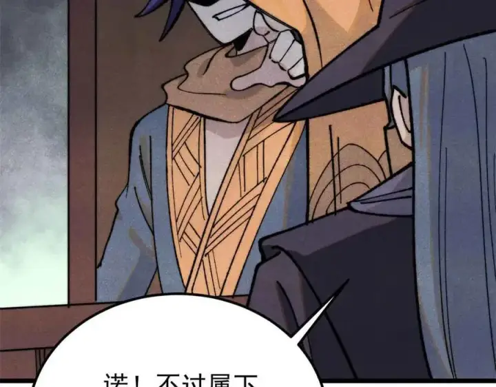 漫画《万古最强宗》358 我猜到你知道我知道第35张图