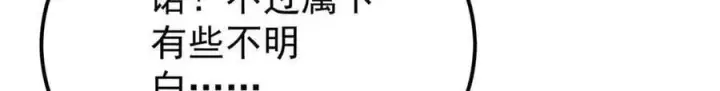 漫画《万古最强宗》358 我猜到你知道我知道第36张图