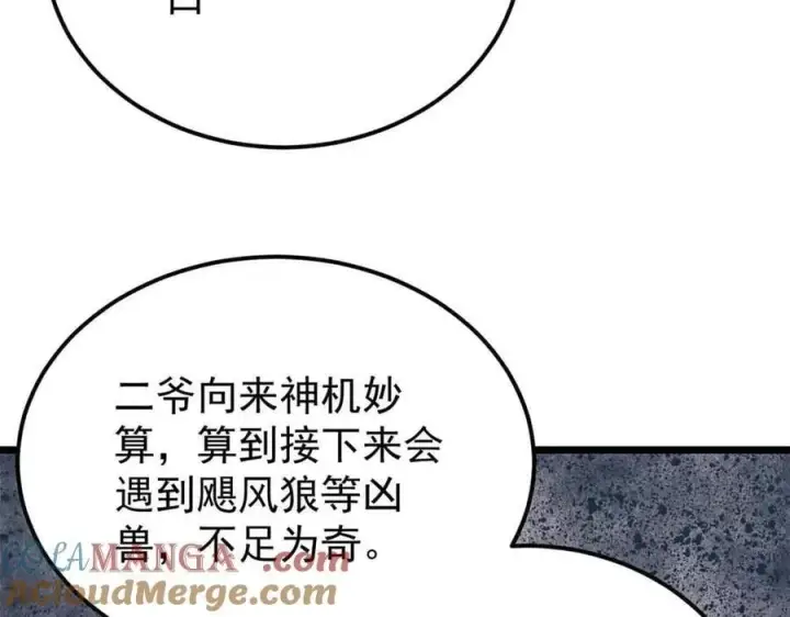 漫画《万古最强宗》358 我猜到你知道我知道第37张图
