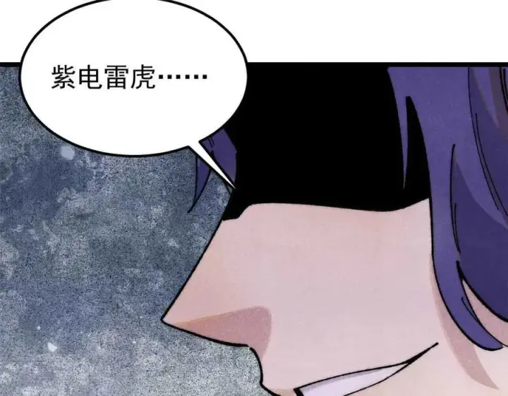漫画《万古最强宗》358 我猜到你知道我知道第4张图