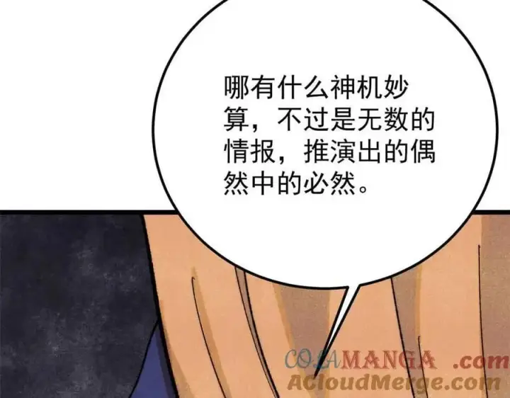 漫画《万古最强宗》358 我猜到你知道我知道第41张图