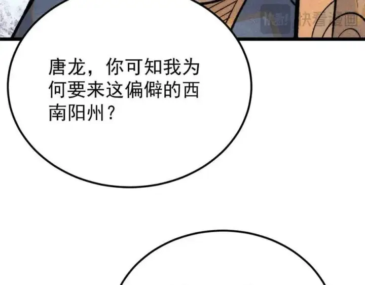 漫画《万古最强宗》358 我猜到你知道我知道第44张图