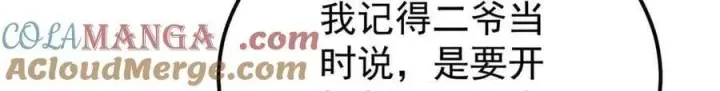 漫画《万古最强宗》358 我猜到你知道我知道第45张图