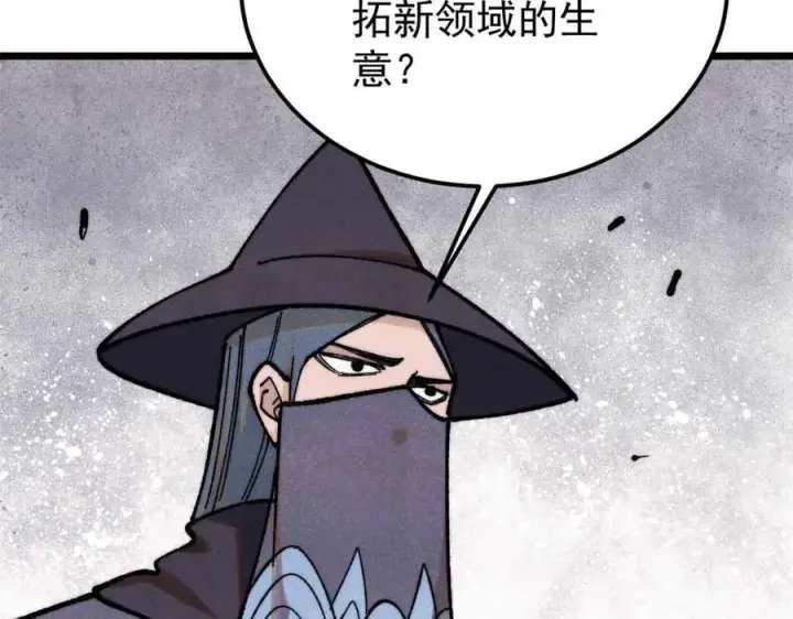 漫画《万古最强宗》358 我猜到你知道我知道第46张图