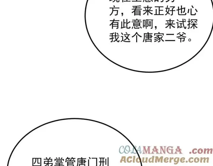 漫画《万古最强宗》358 我猜到你知道我知道第53张图