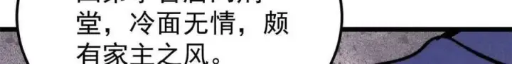 漫画《万古最强宗》358 我猜到你知道我知道第54张图